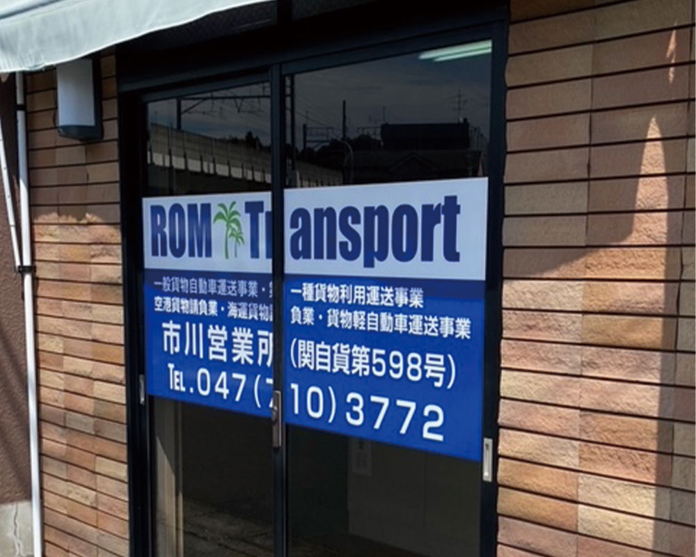 株式会社ROM Transport 市川営業所